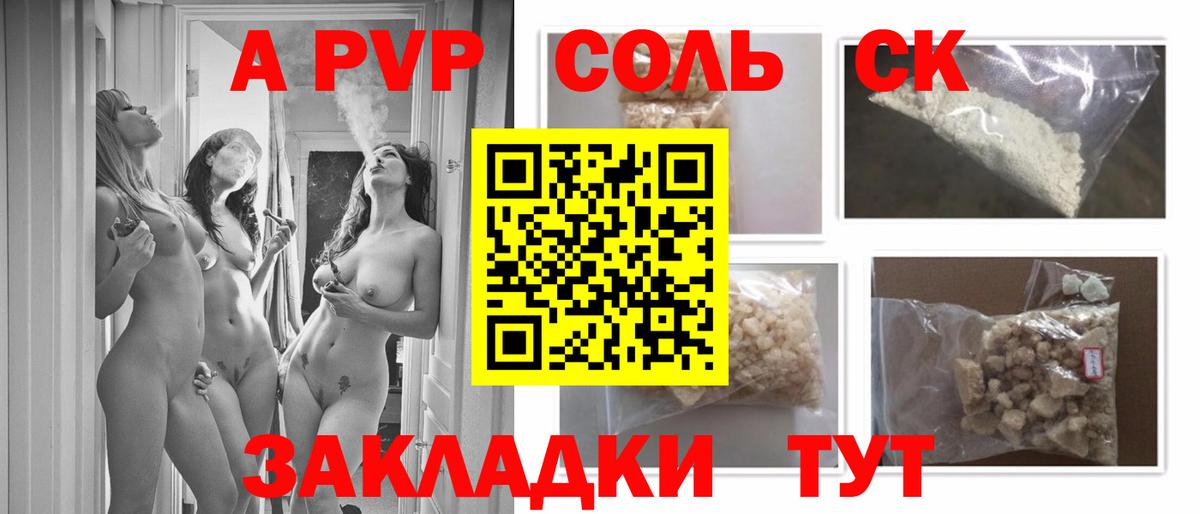 APVP крисы CK Москва