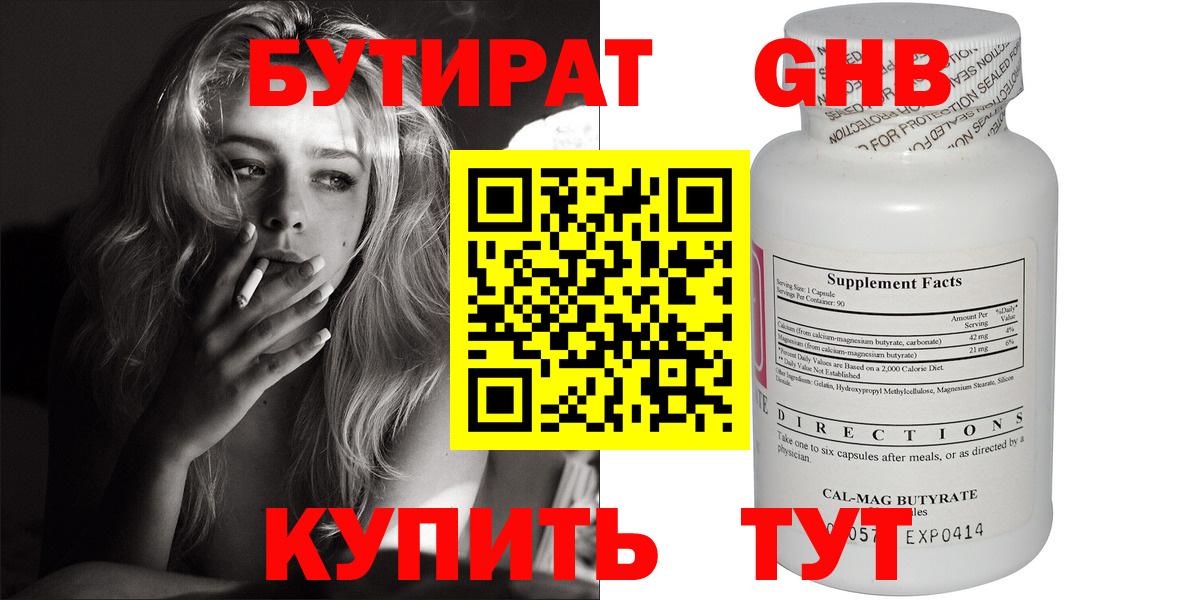 Бутират оксибутират Москва