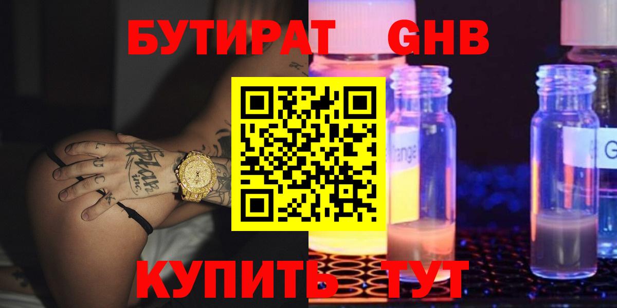Бутират буратино  Вход с VPN  Москва 