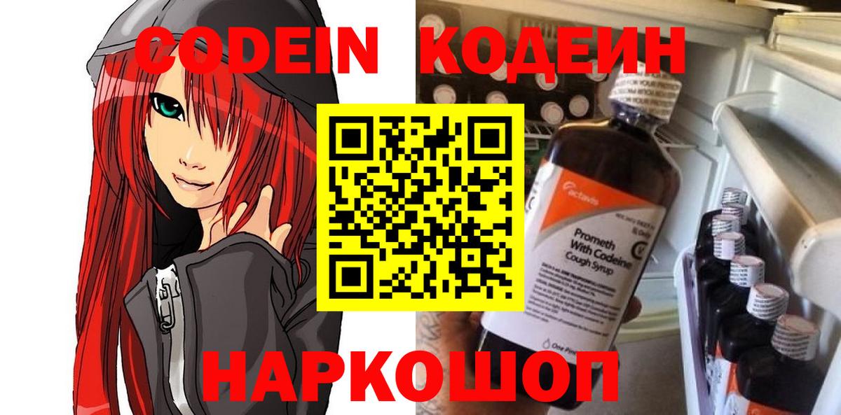 Кодеин Purple Drank  Москва  Codein напиток Lean (лин) 