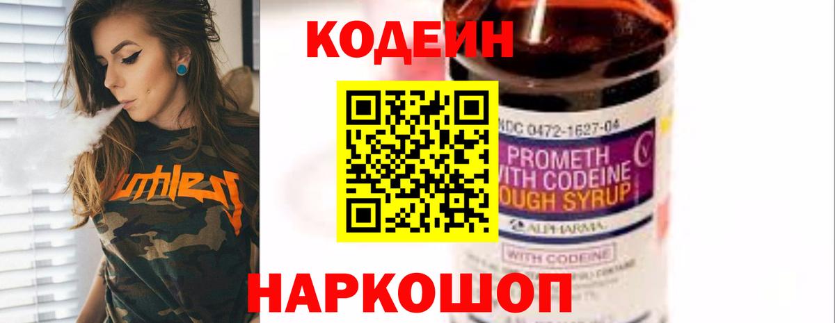 Кодеиновый сироп Lean Purple Drank  Вход с VPN  Codein напиток Lean (лин)  Москва 