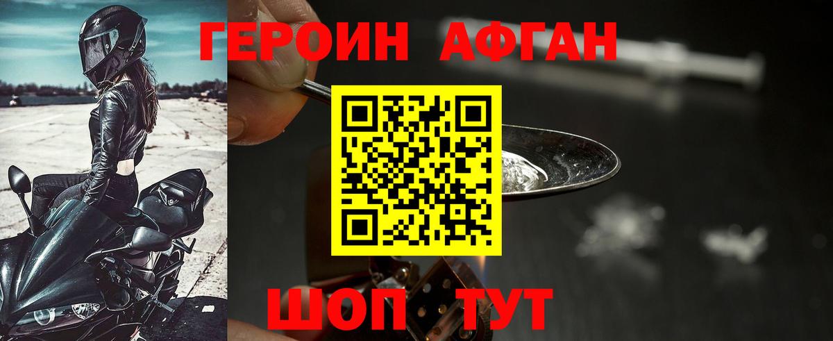 Героин афганец Москва