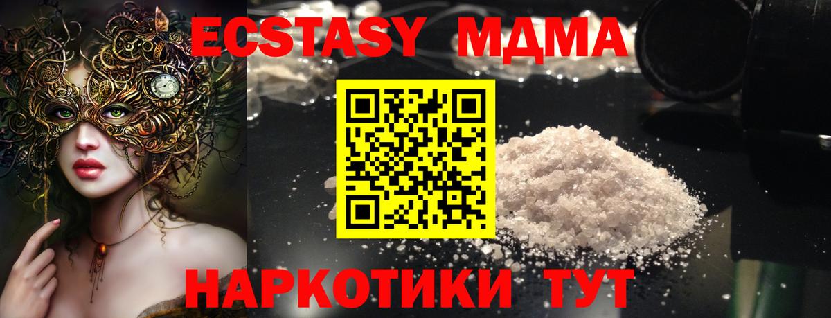 MDMA кристаллы  MDMA crystal  Вход с VPN  Москва 