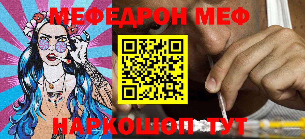 Меф  Москва