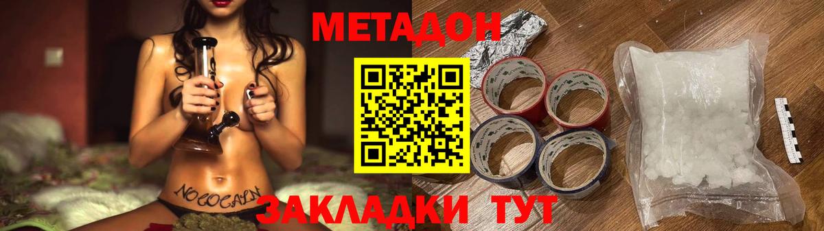МЕТАДОН мёд  Метадон methadone  mega как войти  Вход с VPN  Москва 